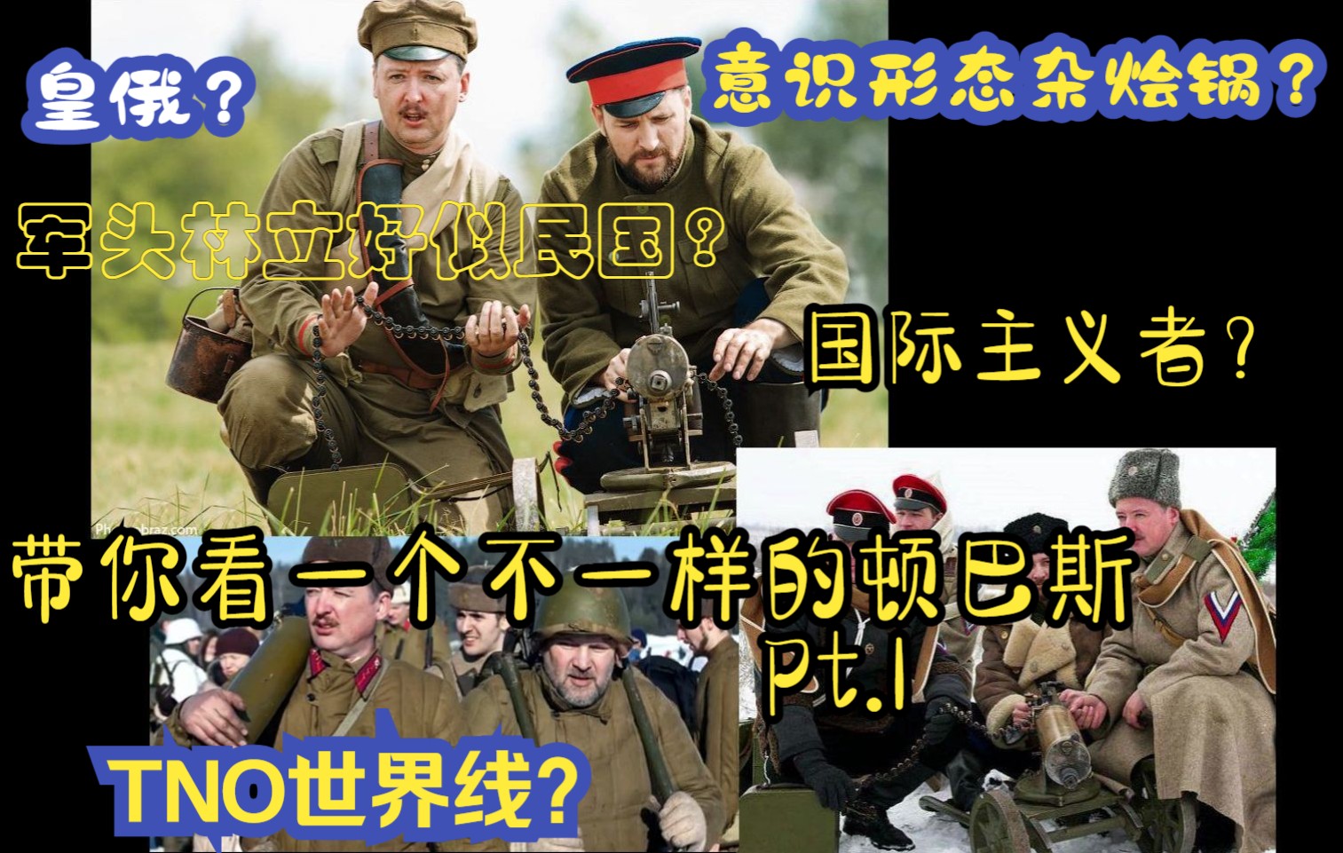 【整兵经武】顿巴斯地区的武装力量盘点(1)哔哩哔哩bilibili