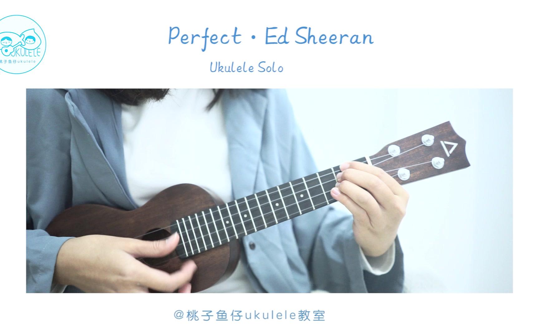 perfect黄老板edsheeran尤克里里指弹独奏桃子鱼仔ukulele教室