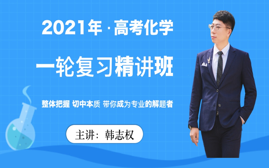 [图]2021年一轮课程