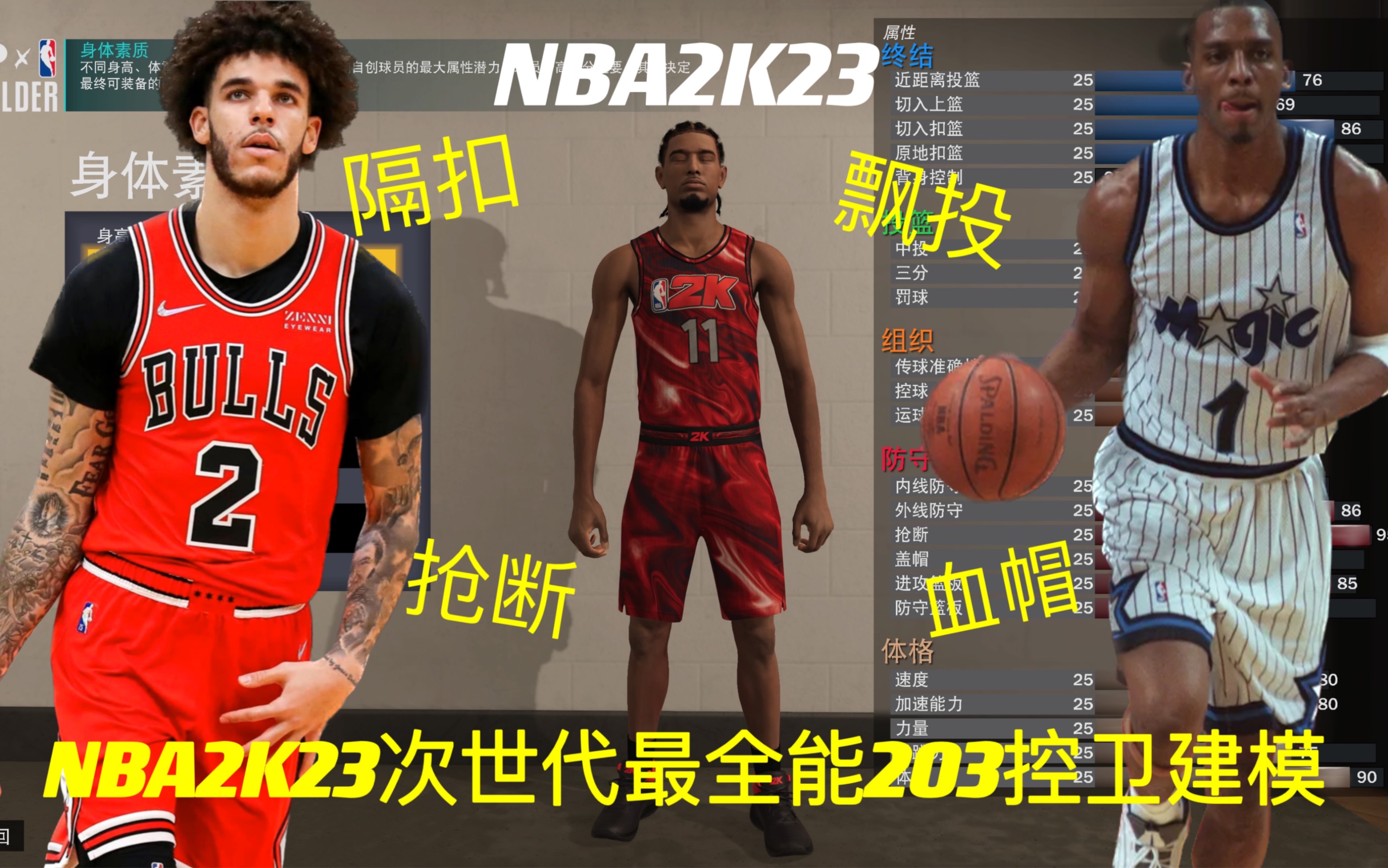 【Ricky】NBA2K23次世代最全能203控卫建模!隔扣!飘投!血帽!抢断!样样精通哔哩哔哩bilibili游戏集锦