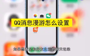 Download Video: QQ消息漫游怎么设置，设置QQ消息漫游