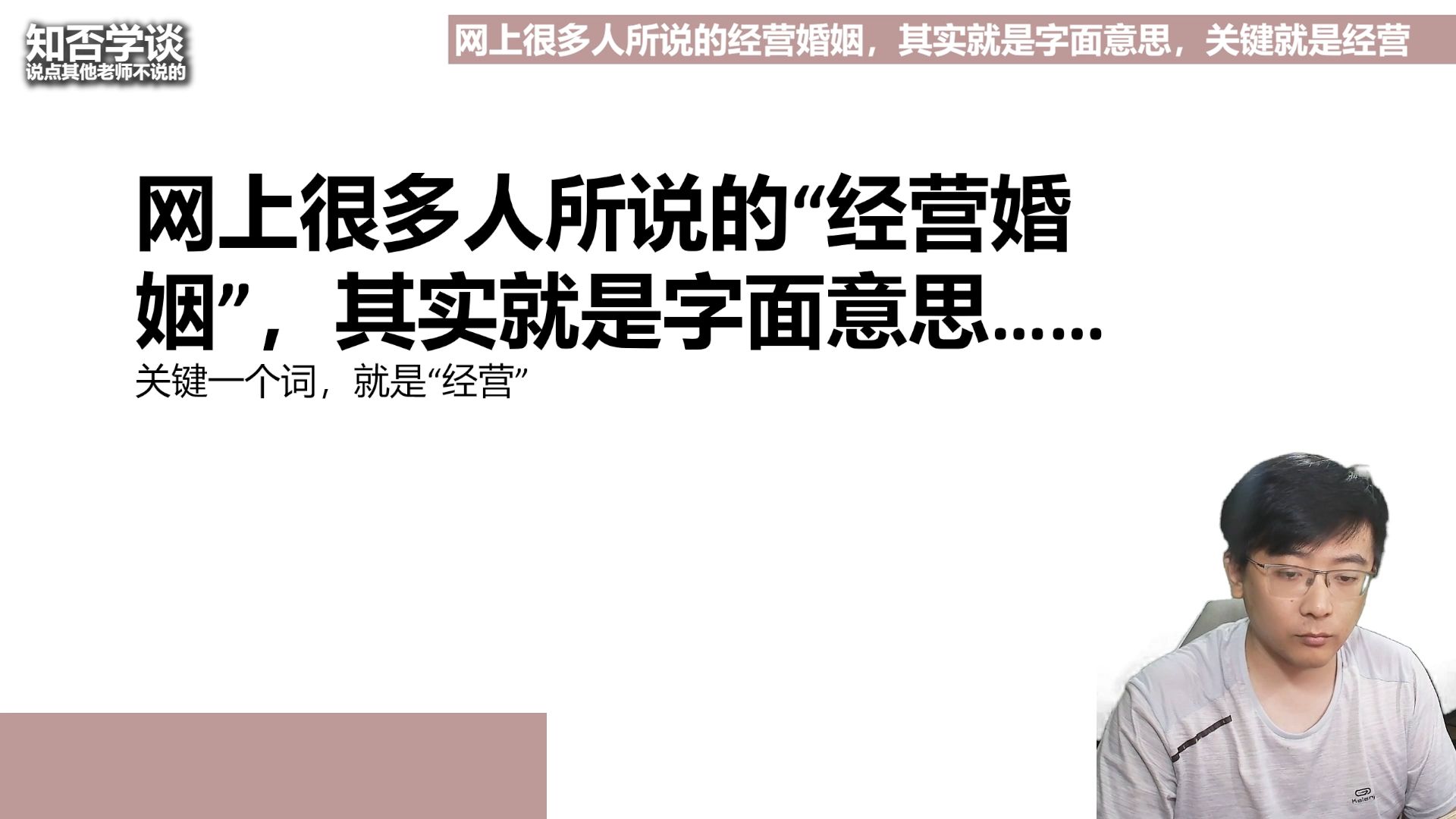 【知否学谈】——网上很多人所说的“经营婚姻”,其实就是字面意思,关键就是要“经营”……哔哩哔哩bilibili