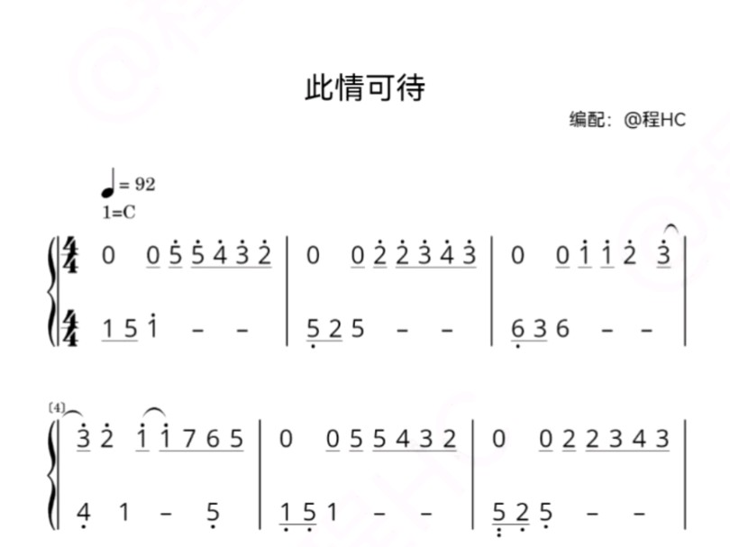 王招君任素汐钢琴简谱图片