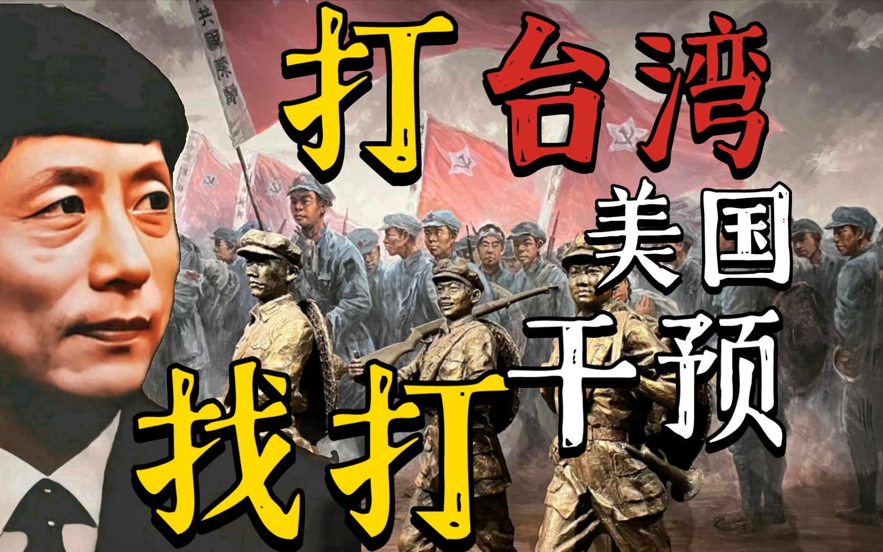 艾跃进教授:打台湾,美国干预,人若犯我,我必犯人,有来犯者坚决好打