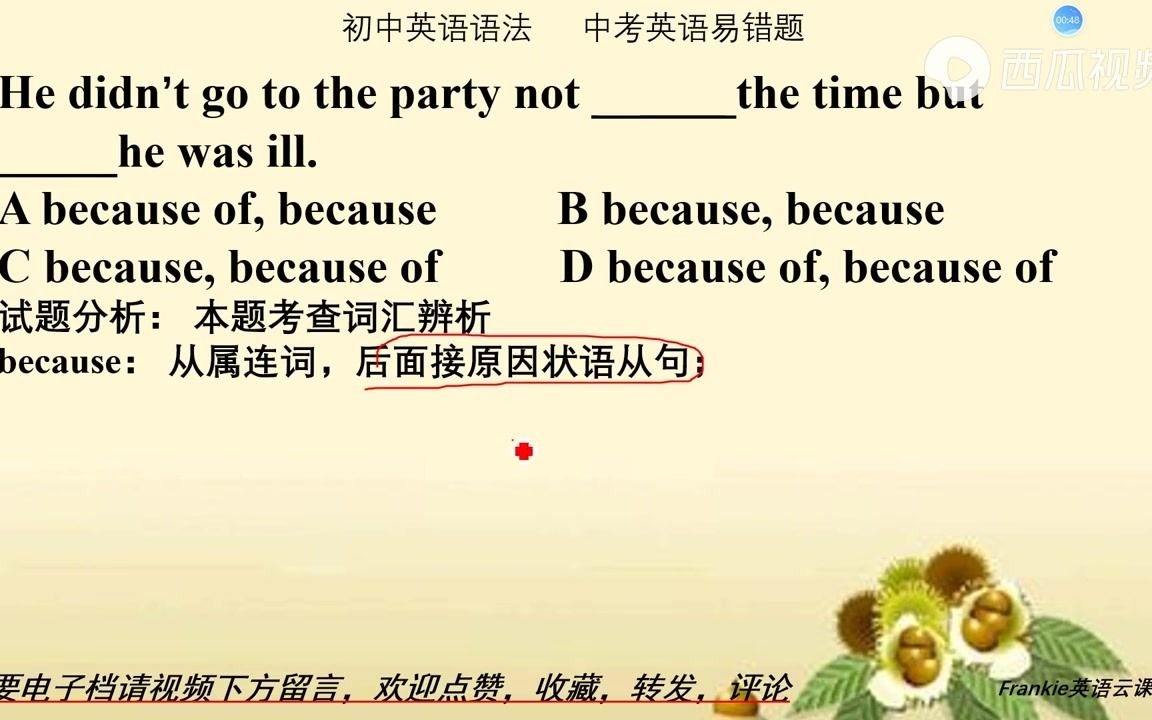 初中英语语法:because和because of有什么不同?理解词性很关键哔哩哔哩bilibili