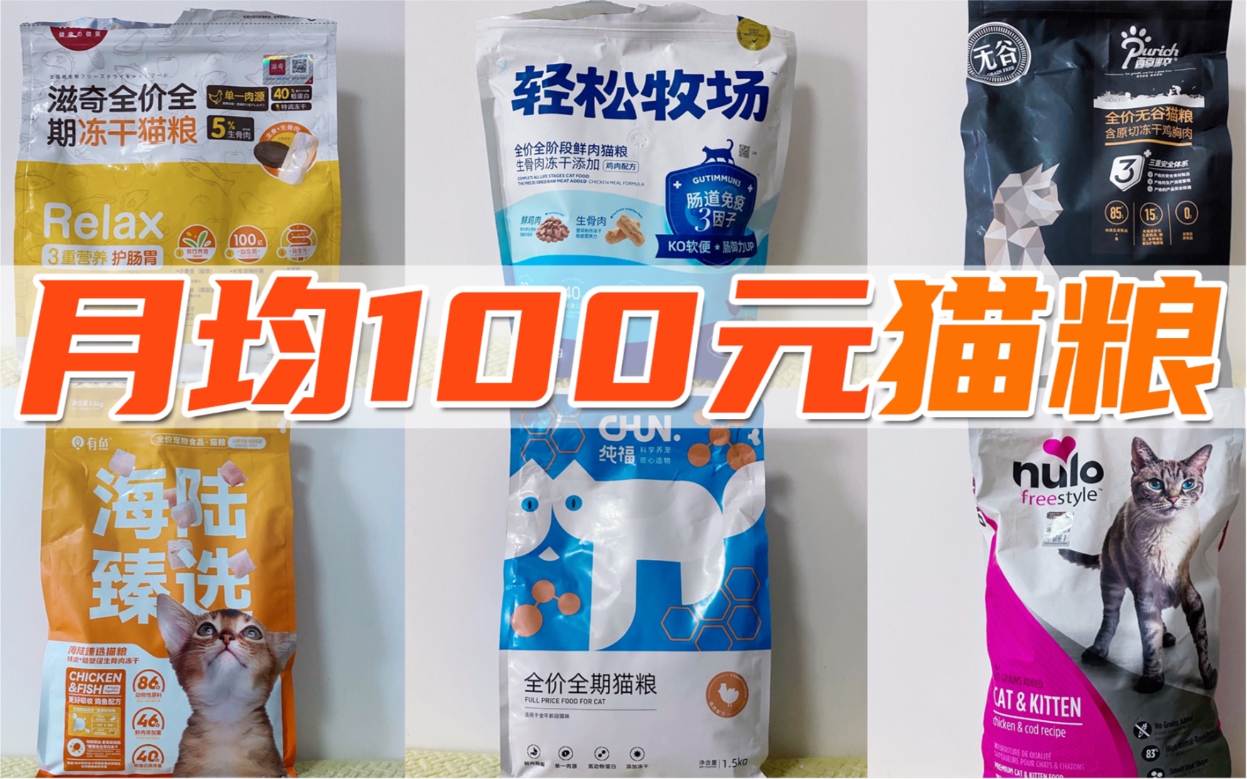 月均100块,平价好猫粮推荐!品质不错&价格不贵~哔哩哔哩bilibili