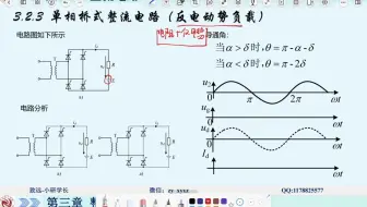 3-2-1单相桥式整流电路