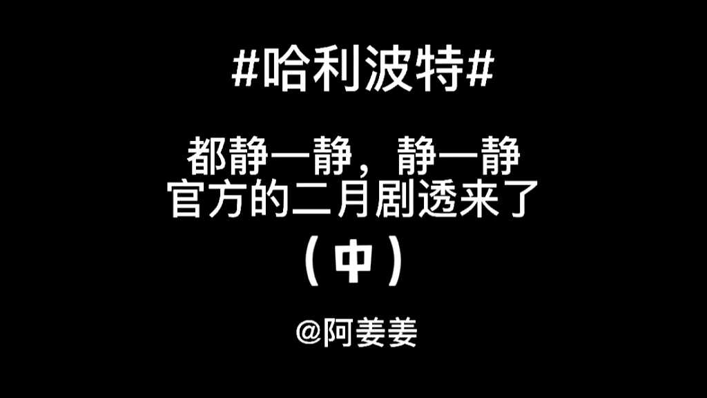 哈利波特官方二月剧透(中):4套新服装解析