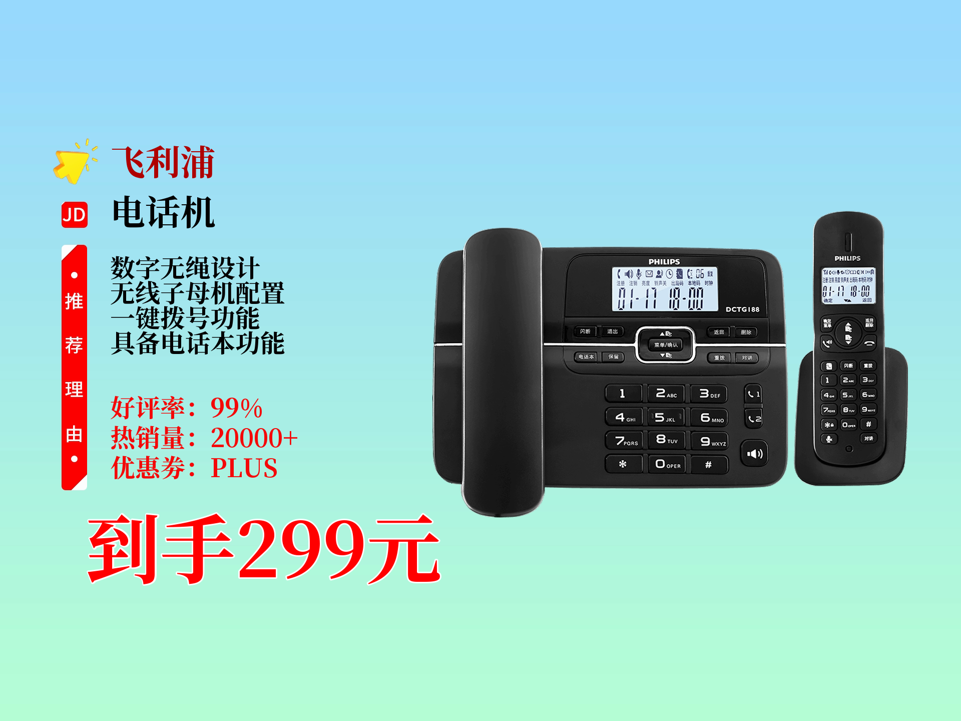 菲利普电话机td-2816D(菲利普电话机cord118设置)