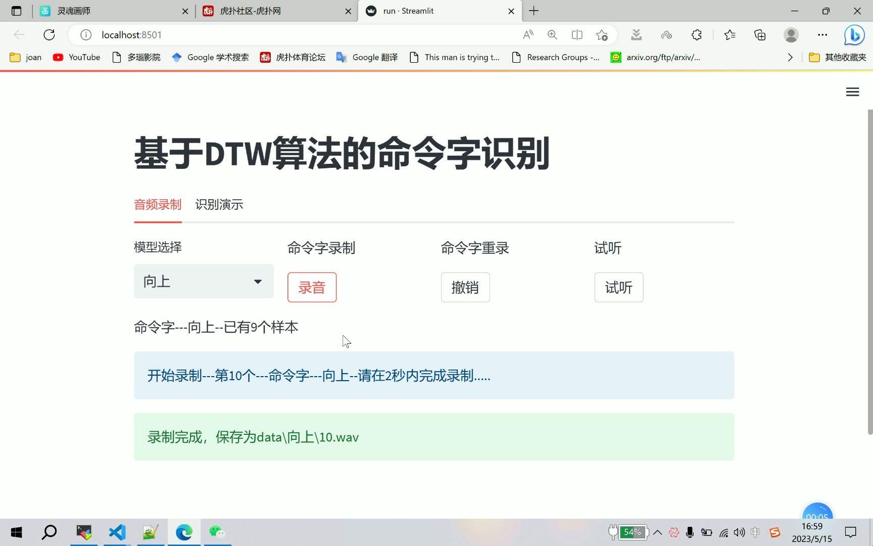 基于DTW算法的命令字识别streamlit实现哔哩哔哩bilibili