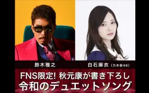 鈴木雅之 純烈 ランナウェイ 02 18 Nhk うたコン 哔哩哔哩 つロ干杯 Bilibili