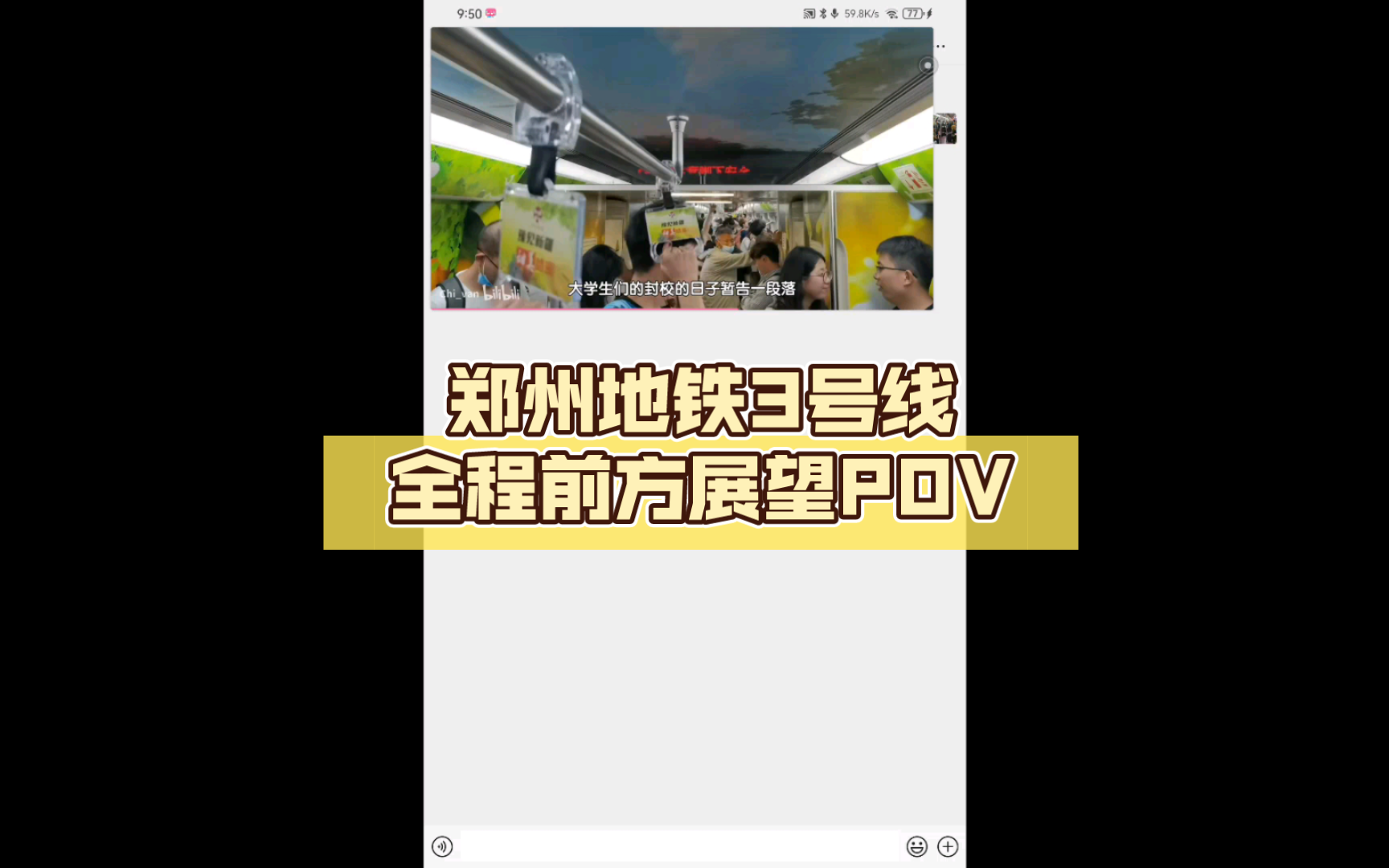 郑州地铁3号线全程前方展望pov(省体育中心——滨河新城南)