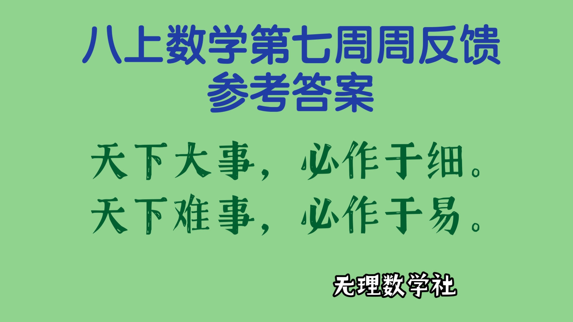 八上数学第七周周反馈参考答案哔哩哔哩bilibili