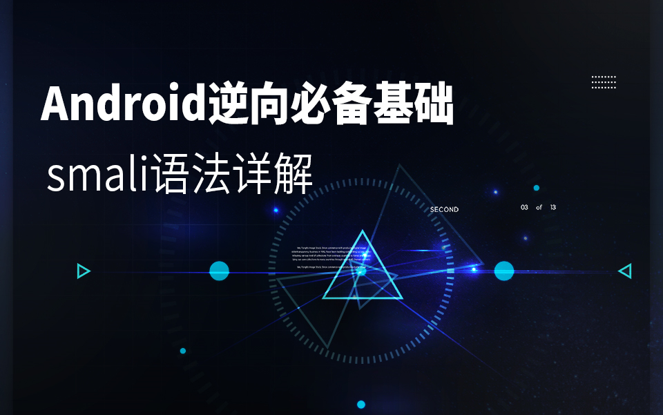 Android逆向必备基础smali语法详解哔哩哔哩bilibili