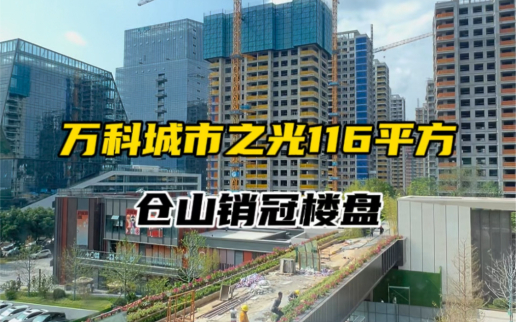 万科城市之光L型看江阳台,总价200多万入手精装3房,四号线地铁口#福州房产 #刚需买房 #福州新房 #万科城市之光 #福州金山二手房哔哩哔哩bilibili