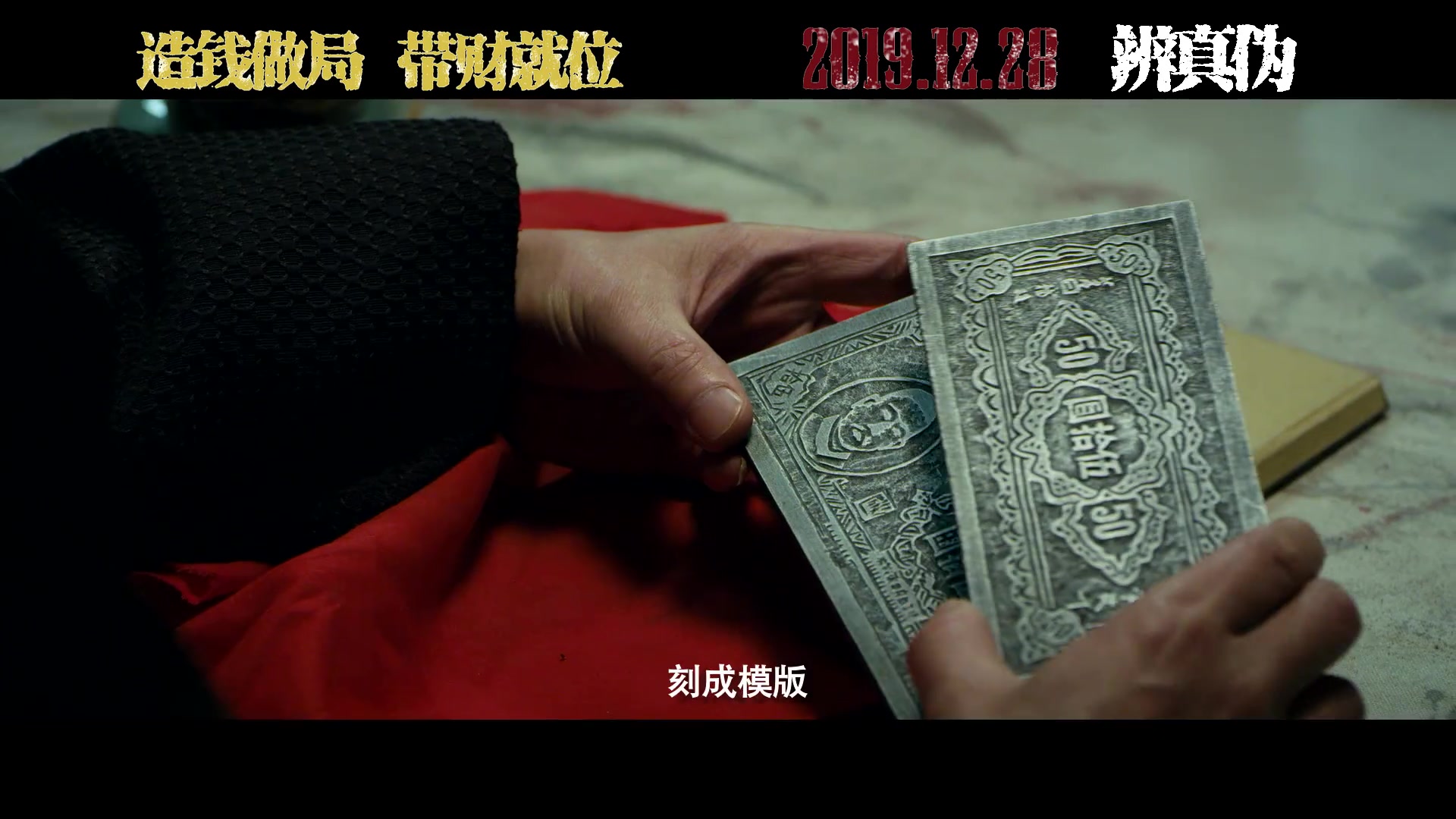 聂远黄圣依联袂乱世喜剧横财局中局终极版预告片