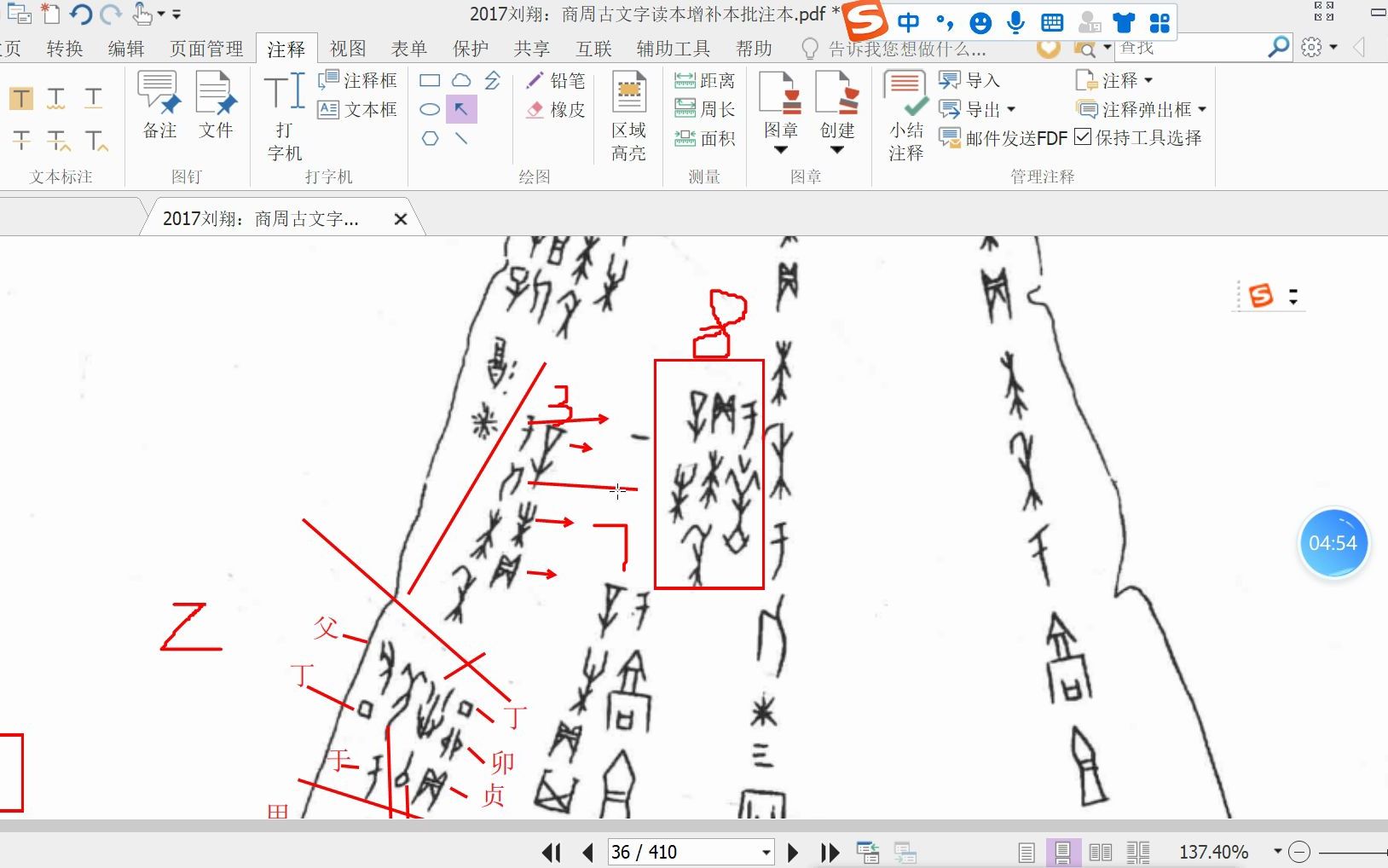 [图]商周古文字读本-18-殷墟甲骨刻辞