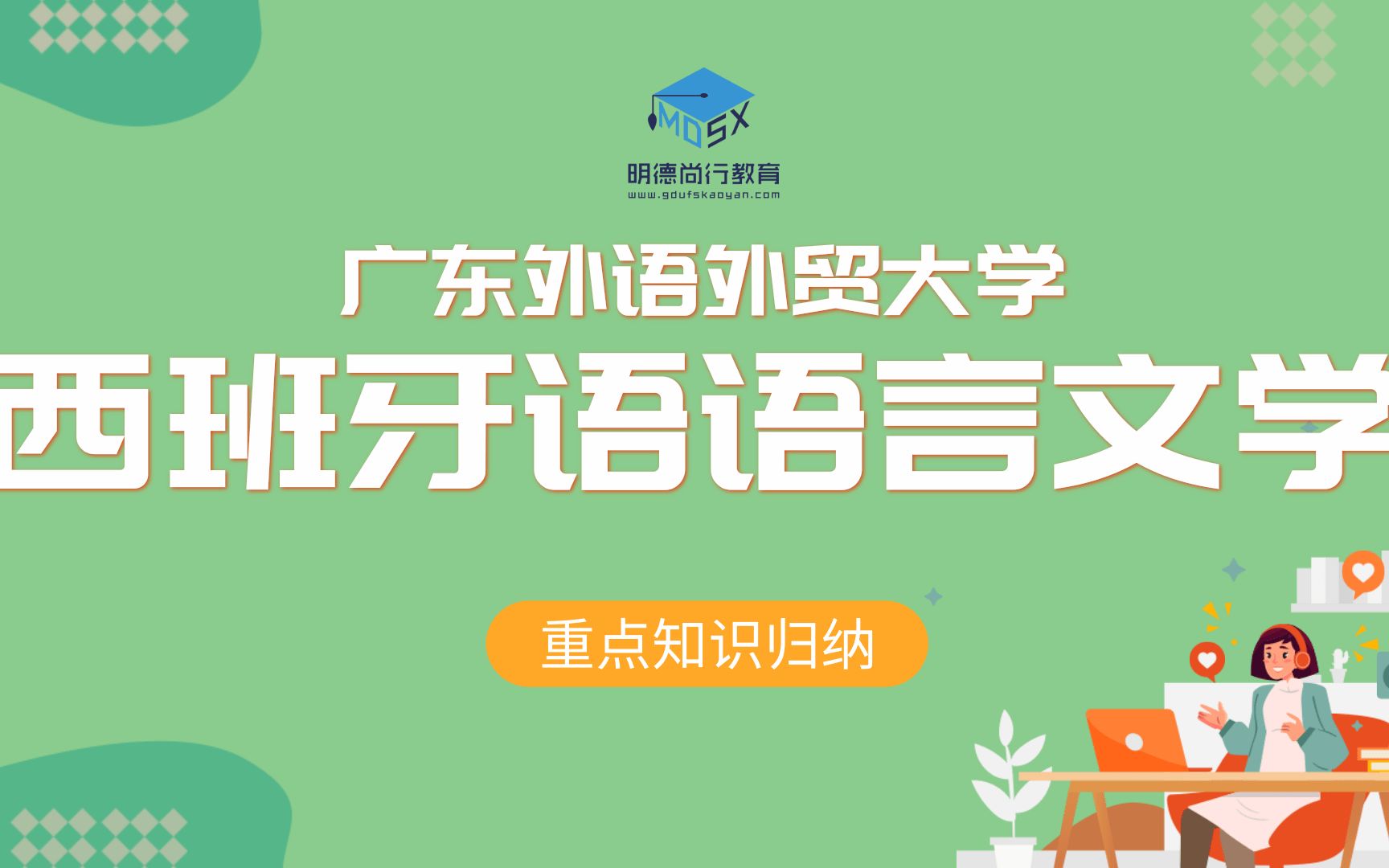 【重点试听】22年广外西班牙语语言文学627考研重点班课时1哔哩哔哩bilibili