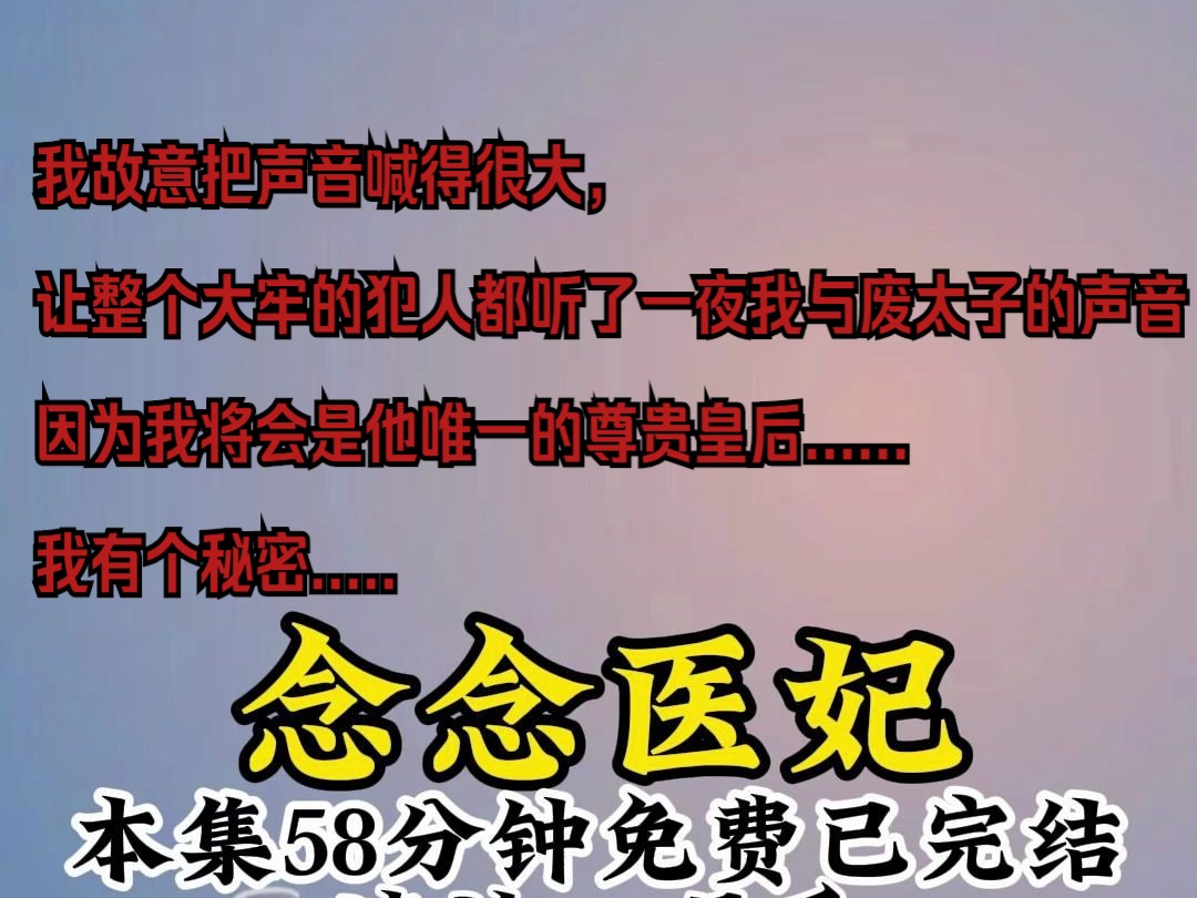 我故意把声音喊得很大,让整个大牢的犯人都听了一夜我与废太子的声音.次日他们看向我的目光都是满脸鄙夷,但我并不在意,只因我知道这虎落平阳被犬...