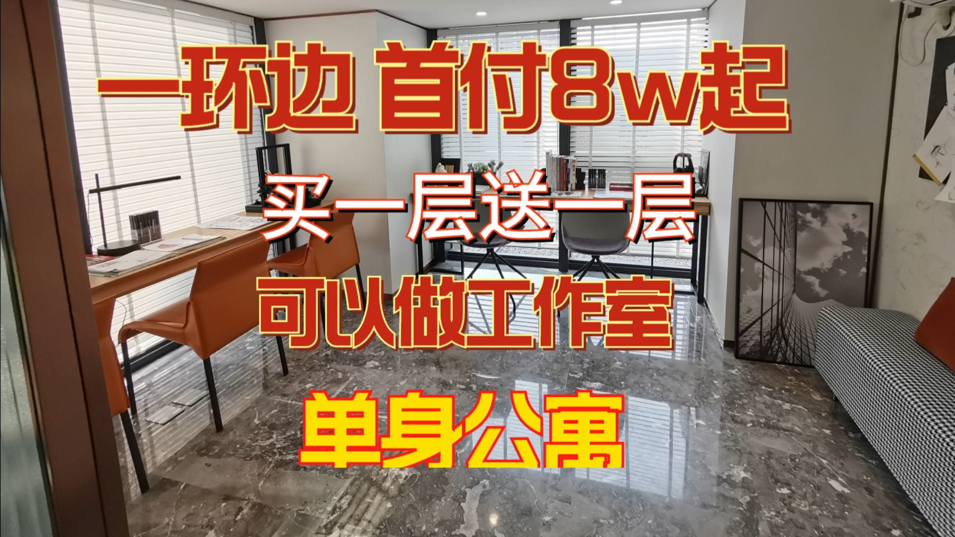 石家庄一环旁 首付8w起 层高4.5米loft 可以做工作室单身公寓哔哩哔哩bilibili