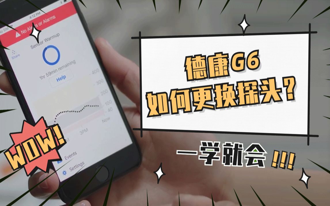 德康G6如何更换探头?哔哩哔哩bilibili