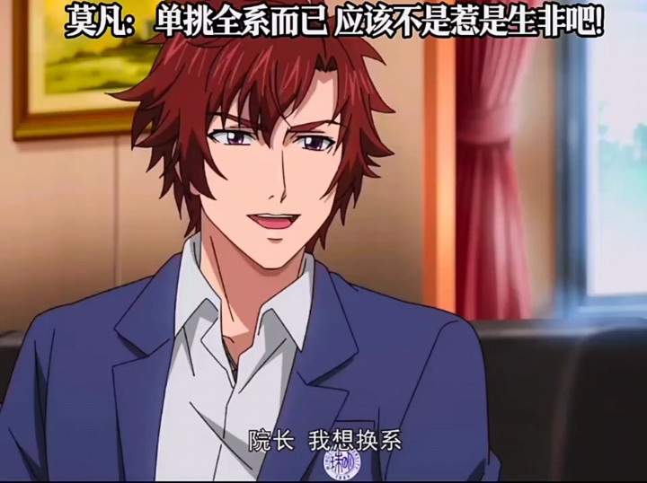 莫凡:单挑全系而已 应该不是惹是生非吧