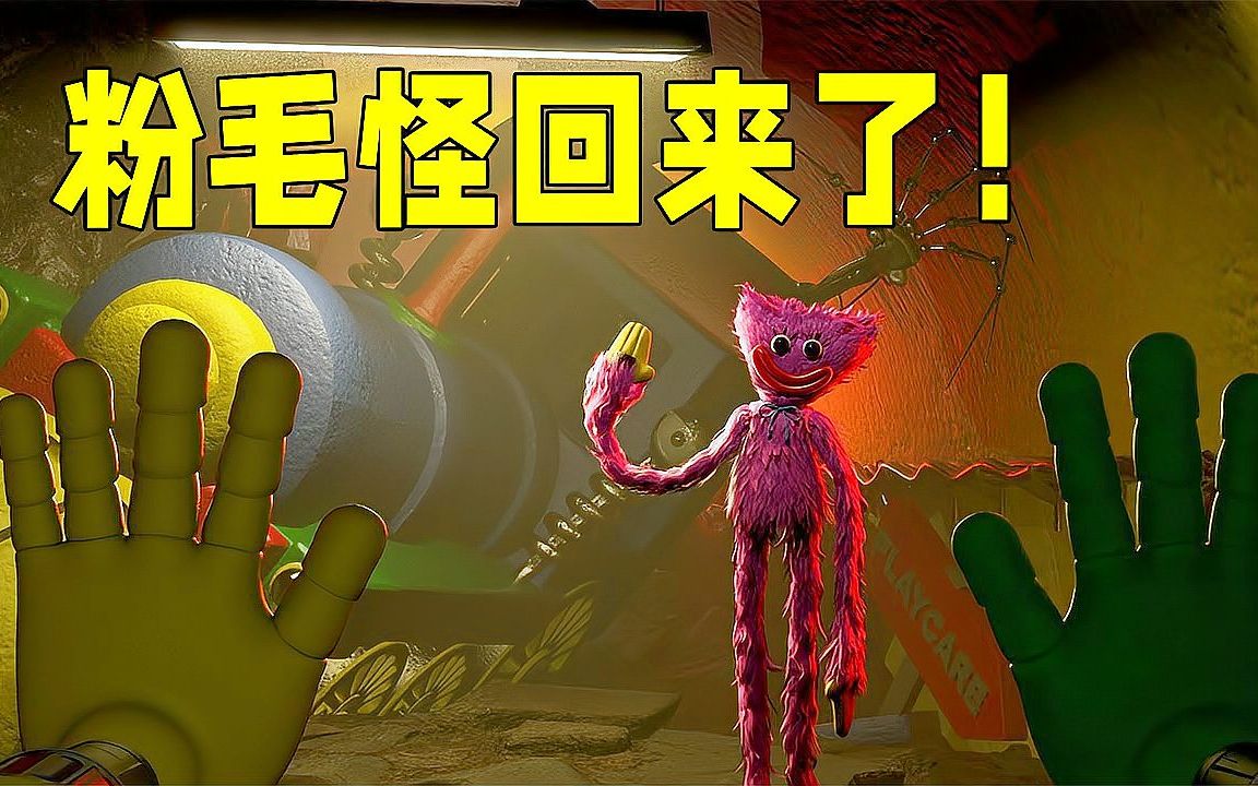 kissy missy回来了,带我来到玩具工厂第三章?