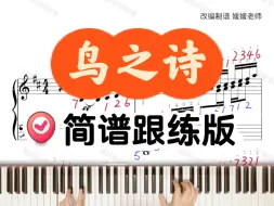 Download Video: Air超燃主题曲｜《鸟之诗》简谱跟练版