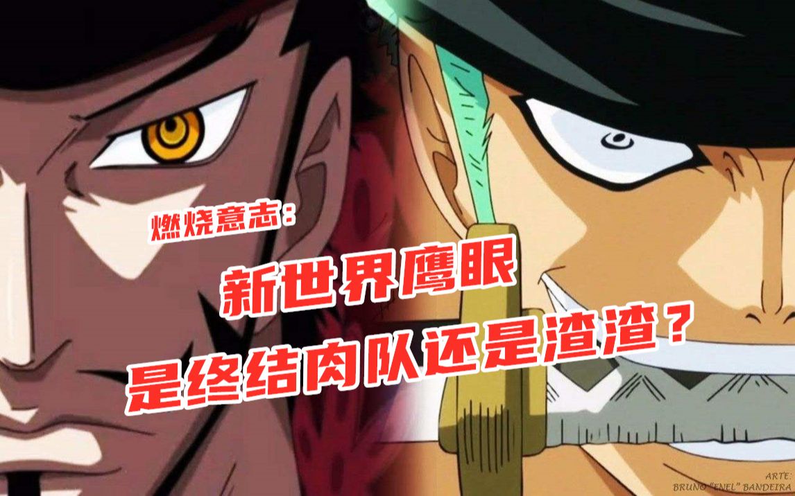 燃烧意志下周新世界鹰眼招募是终结肉队时代还是渣渣