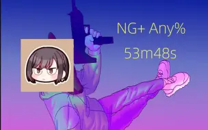 Download Video: 【滴滴打人2】初次尝试 NG+ Any% 普通模式全关速通 53m48s