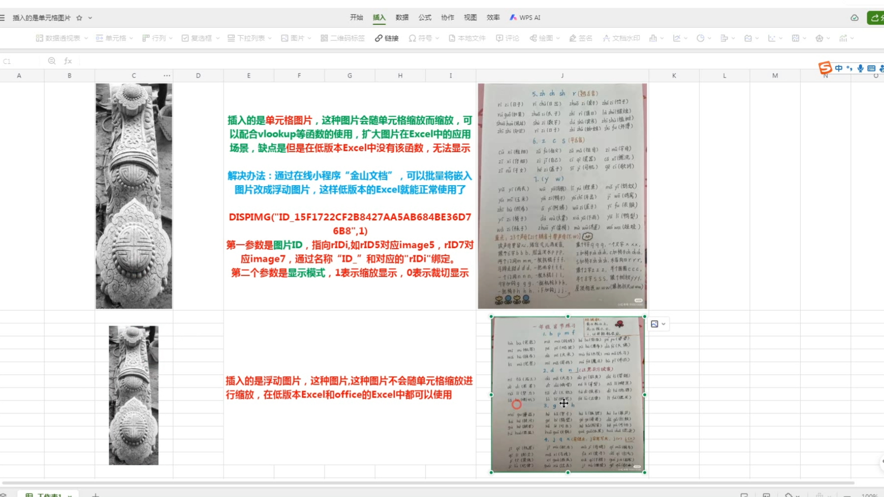 Wps excel图片不显示解决方法哔哩哔哩bilibili