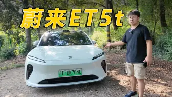 Download Video: 有点硬，我喜欢！试蔚来ET5t