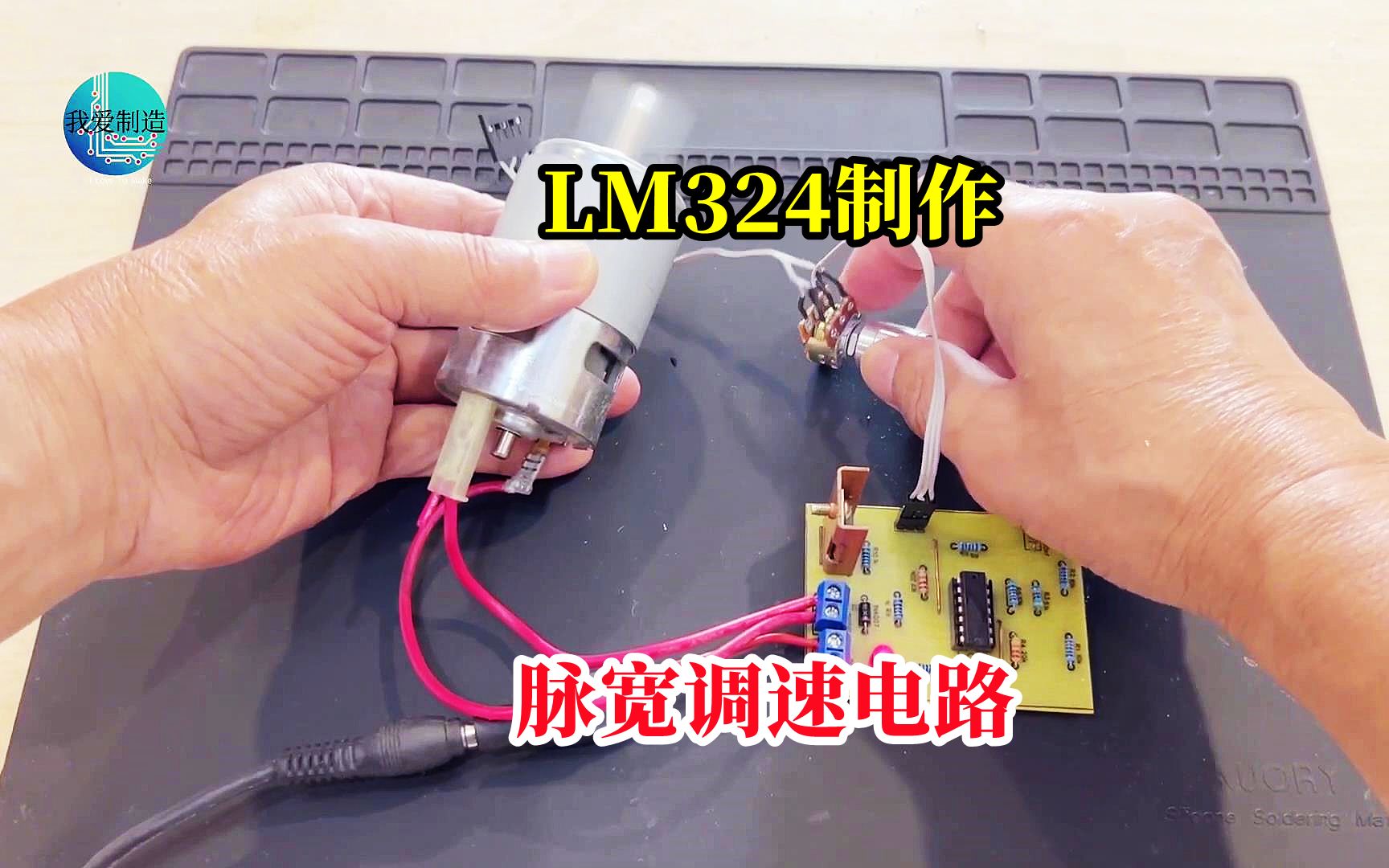 才知道,用LM324也能制作直流电机PWM调速器,比NE555效果还要好哔哩哔哩bilibili