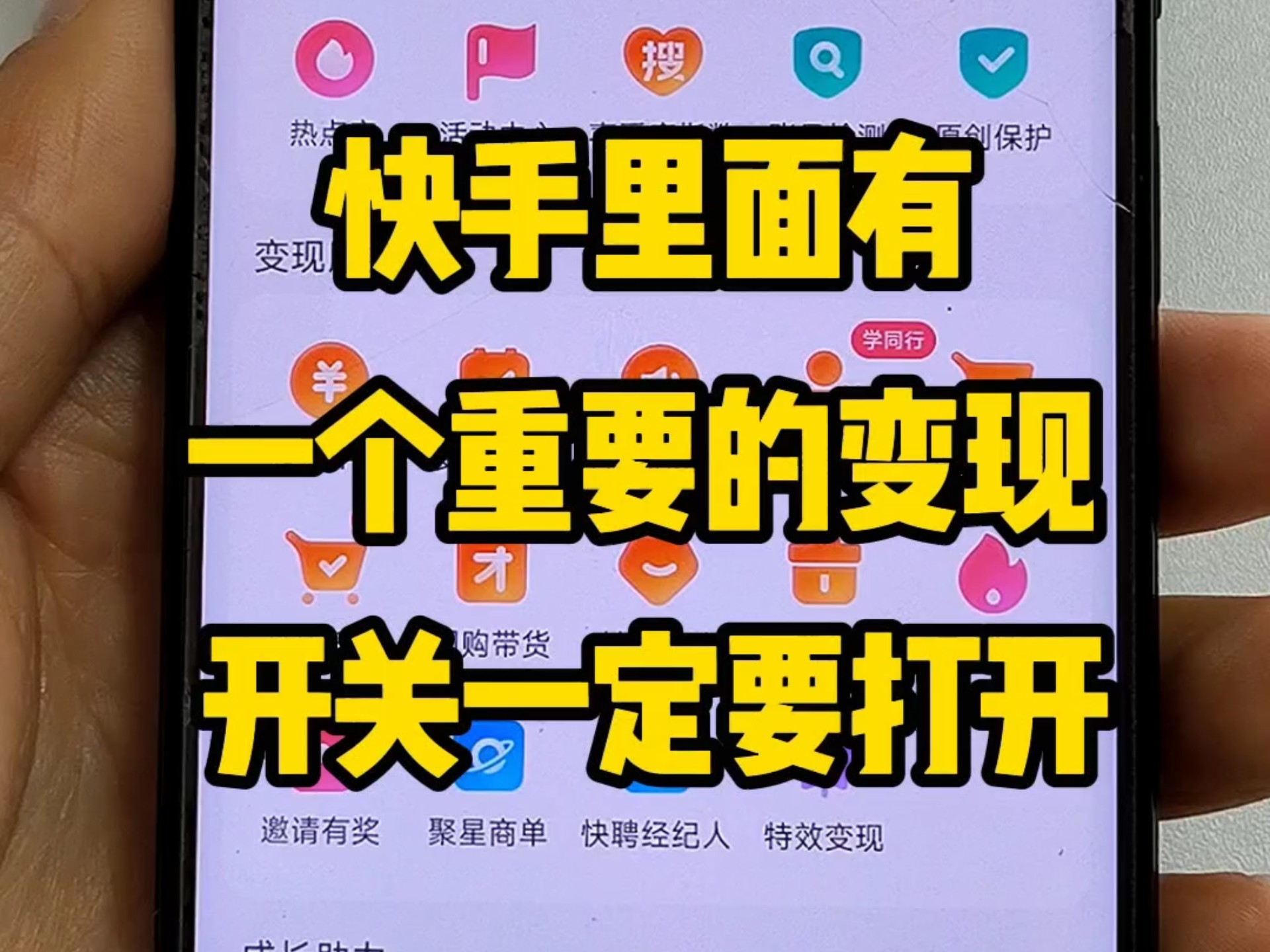 教你打开快手里面的变现任务开关新手小白都可以参与