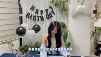 Download Video: 【yeen中字】Rei送给豆姐姐的生日祝福