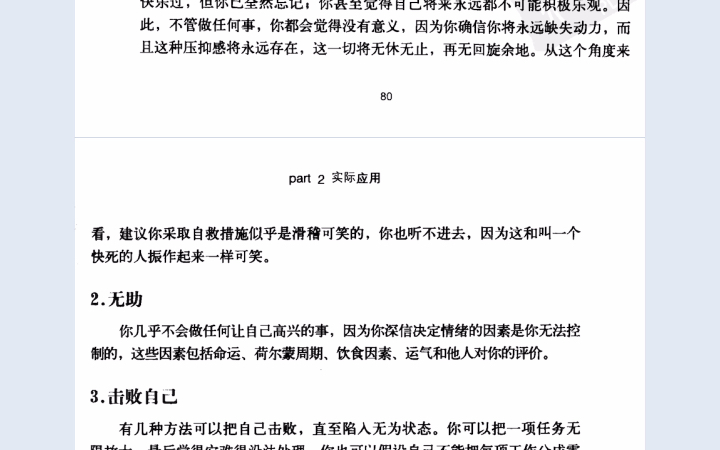 [图]13种造成无为主义的思维定势（上）督促自己学习伯恩斯新情绪疗法