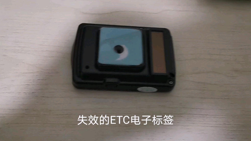 失效的etc电子标签有啥用一段乱拆得到一个太阳能充电电池