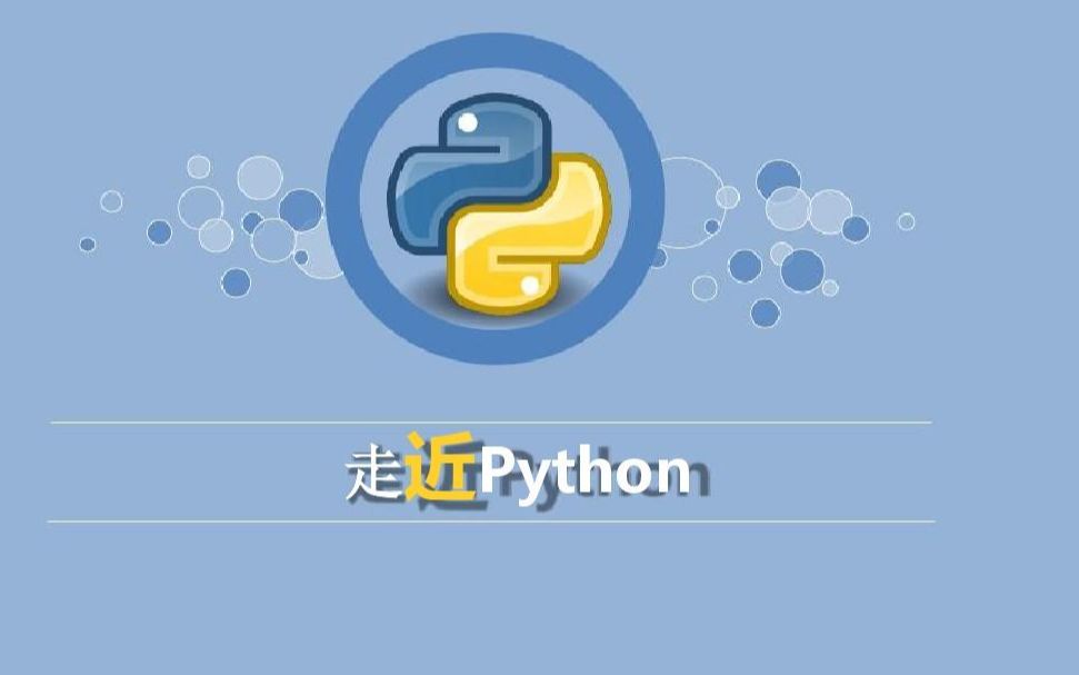 最新2018年尚学堂高淇python大型视频教程400集附素材 课上代码python