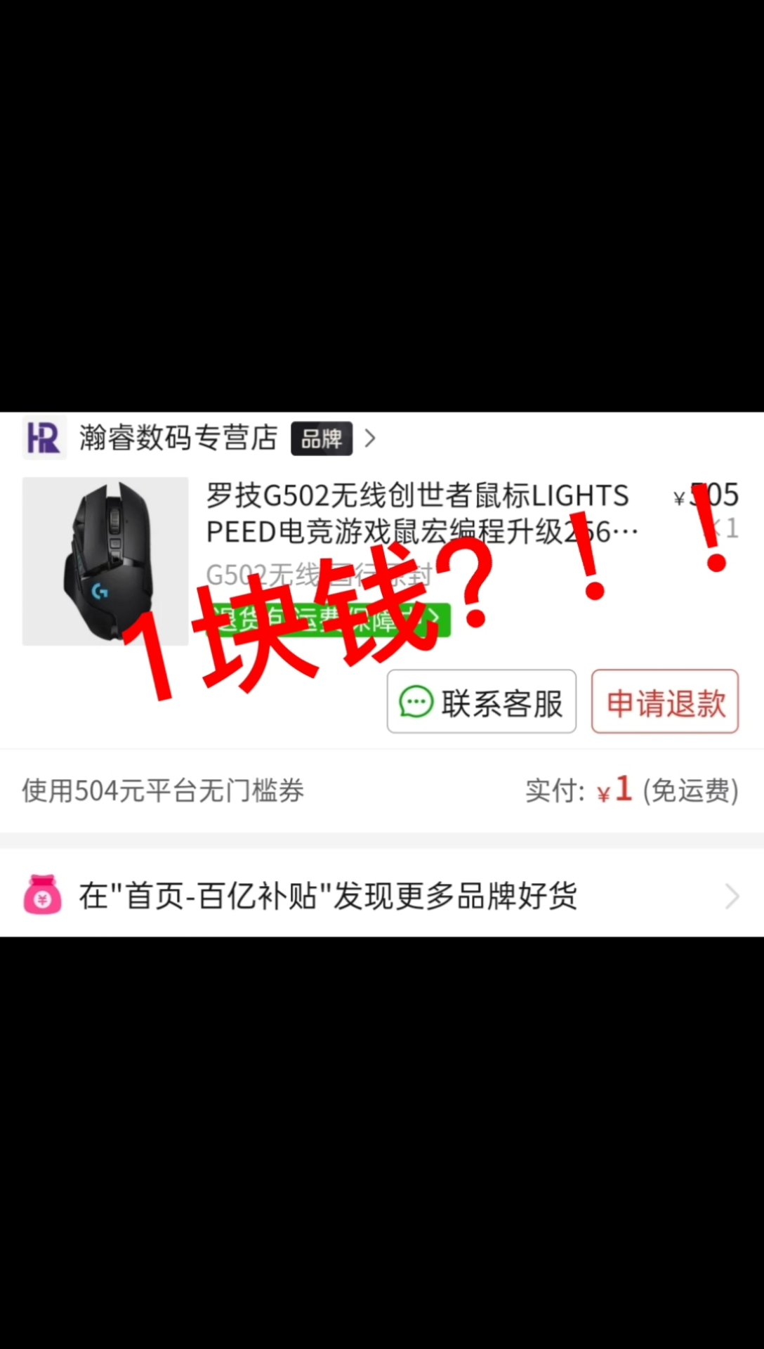 【白嫖罗技鼠标!】用一块钱买的罗技G502创世者无线版怎么样??哔哩哔哩bilibili