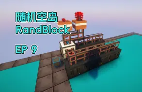 土里长出来的青金石「RandBlock」生存实况 09