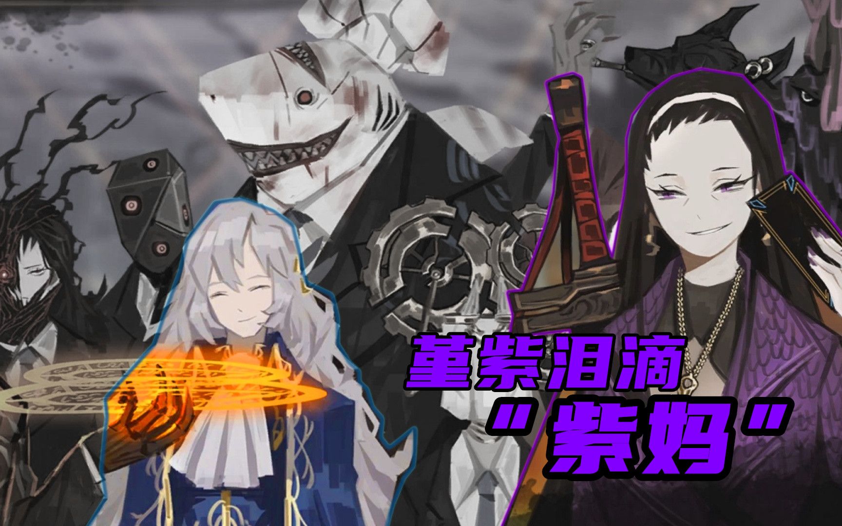 废墟图书馆紫妈驾到最全能的收尾人被收服
