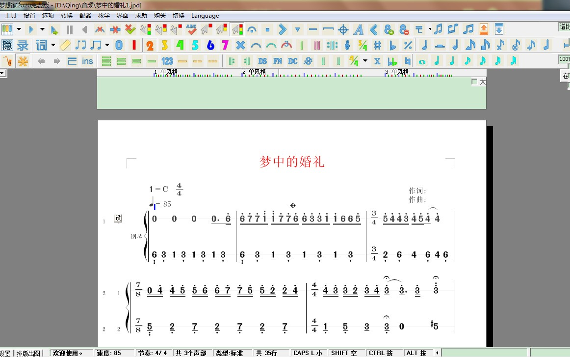 音乐梦想家  梦中的婚礼(简谱)(有改动)哔哩哔哩bilibili