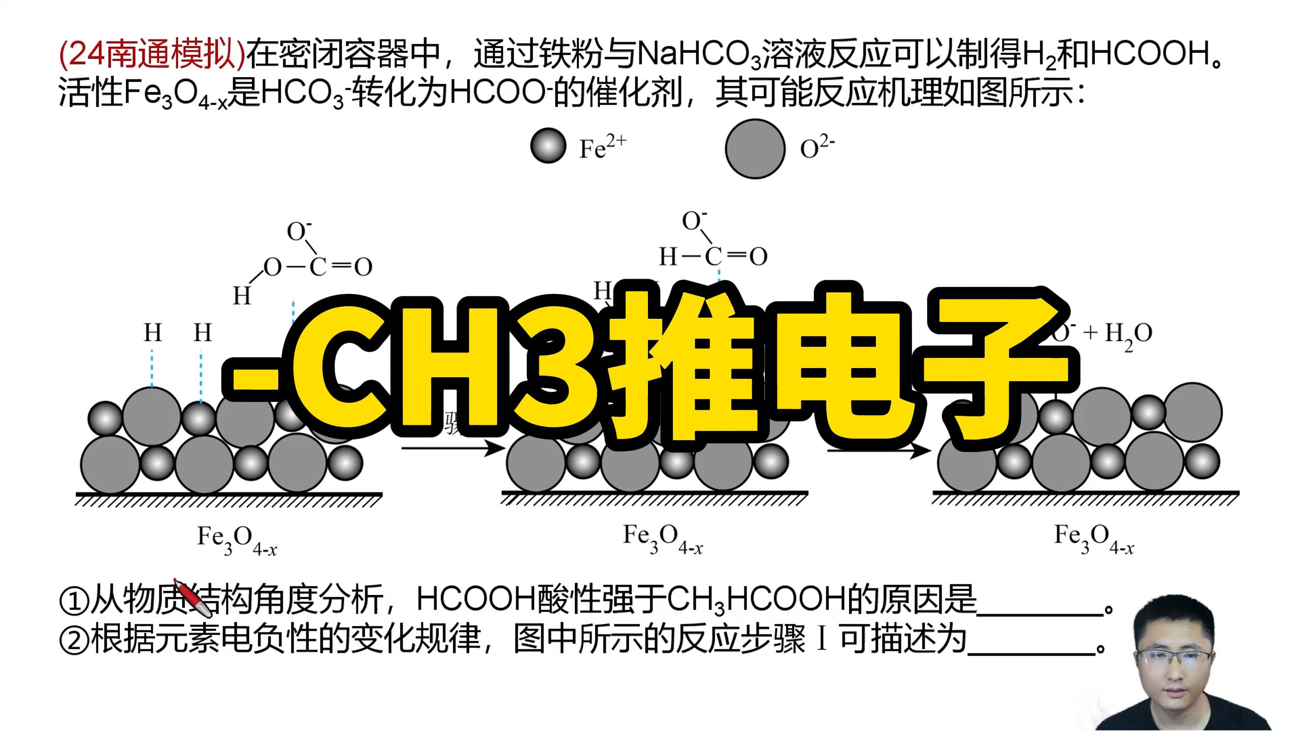 甲基(CH3)是推电子基团,醋酸酸性?高考化学哔哩哔哩bilibili