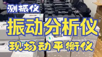 高启强卖鱼我卖动平衡仪，应该也能跟他一样吧