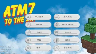 新的开始ATM7SKY多模组空岛生存《p01无中生有》