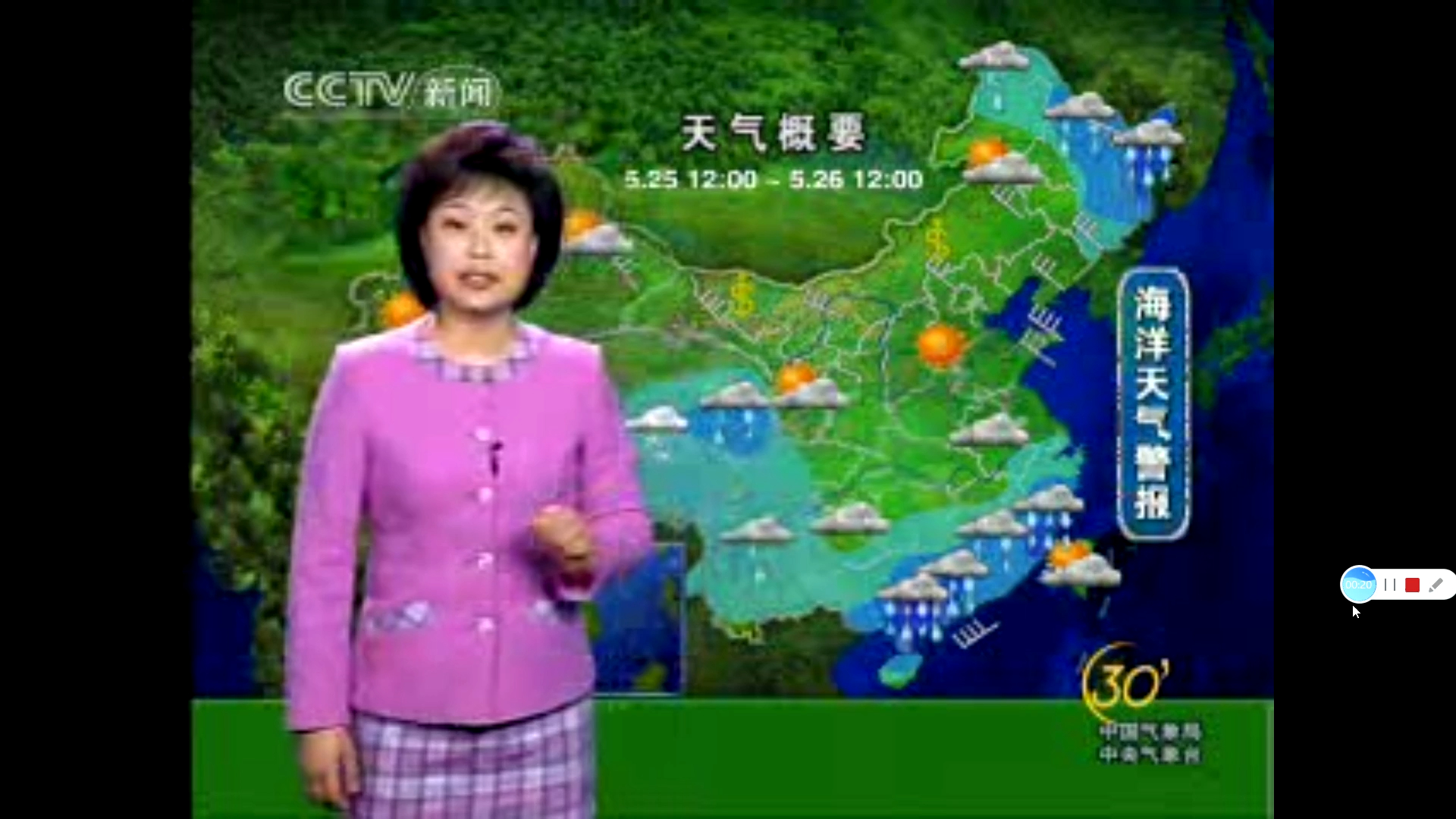 2007525《新闻30分》天气和海洋预报 结尾