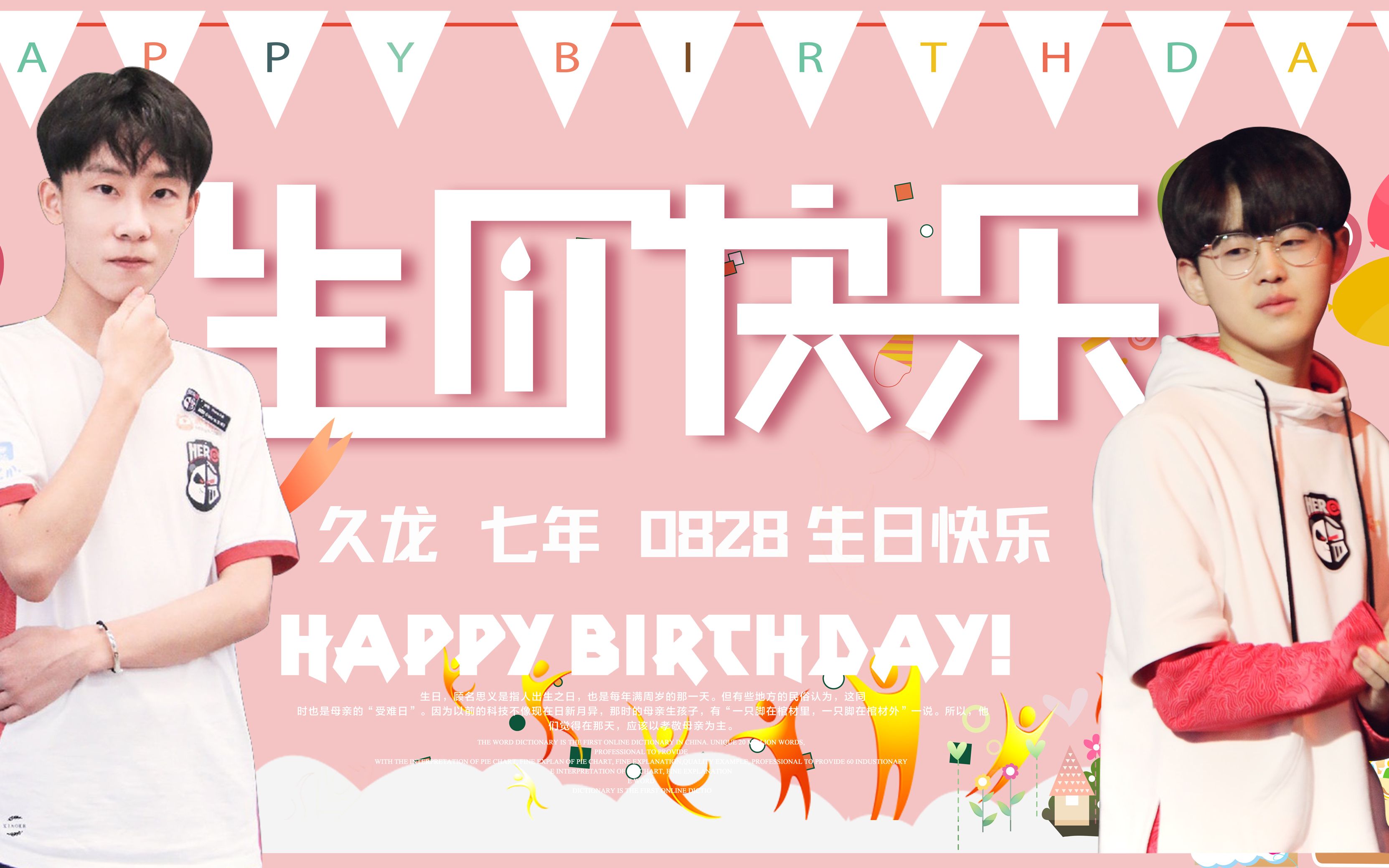 康俊龙&七年 18岁生日快乐哔哩哔哩bilibili