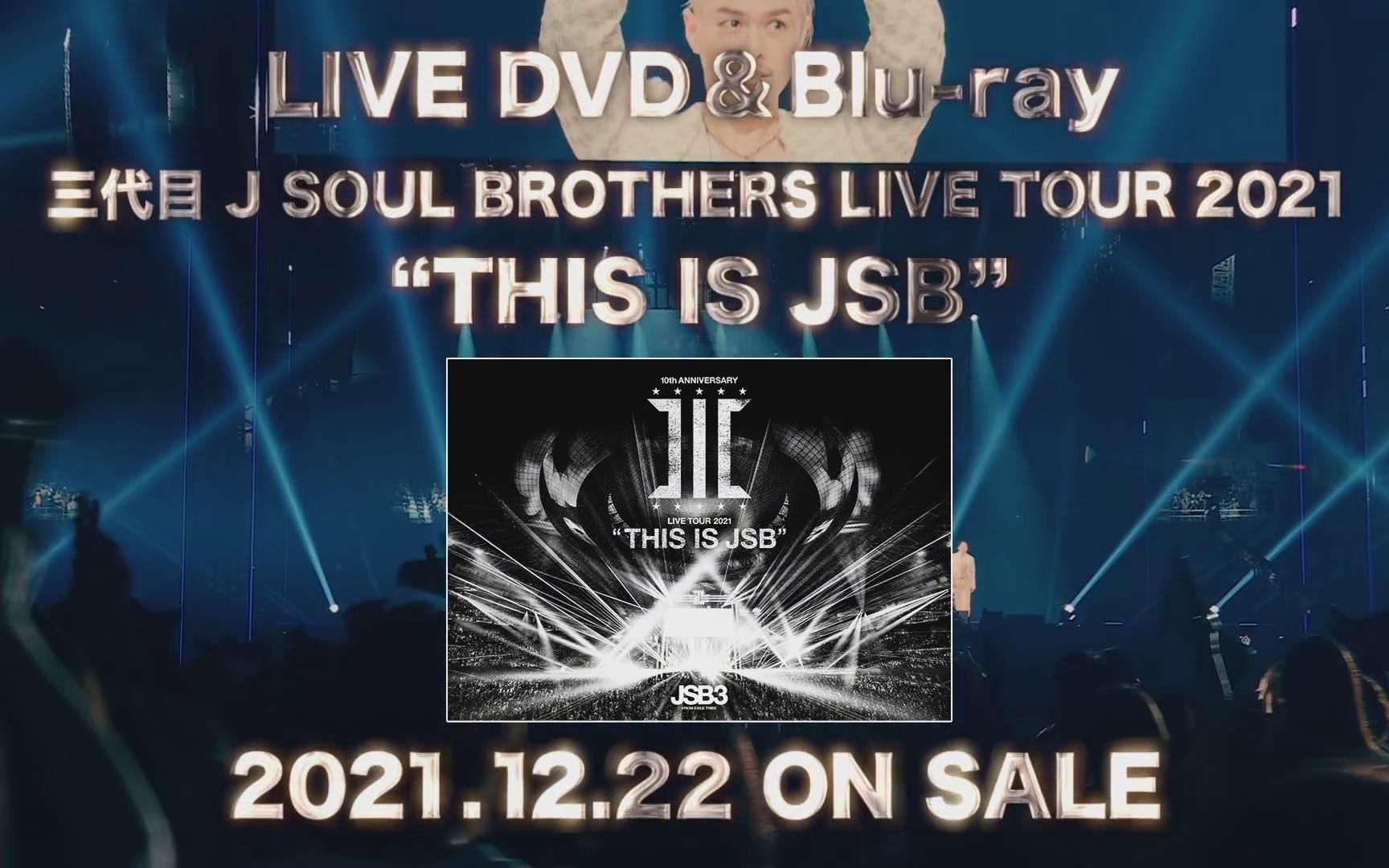 【三代目JSB】2021年THIS IS JSB巡演蓝光DVD收录曲目预告映像哔哩哔哩bilibili