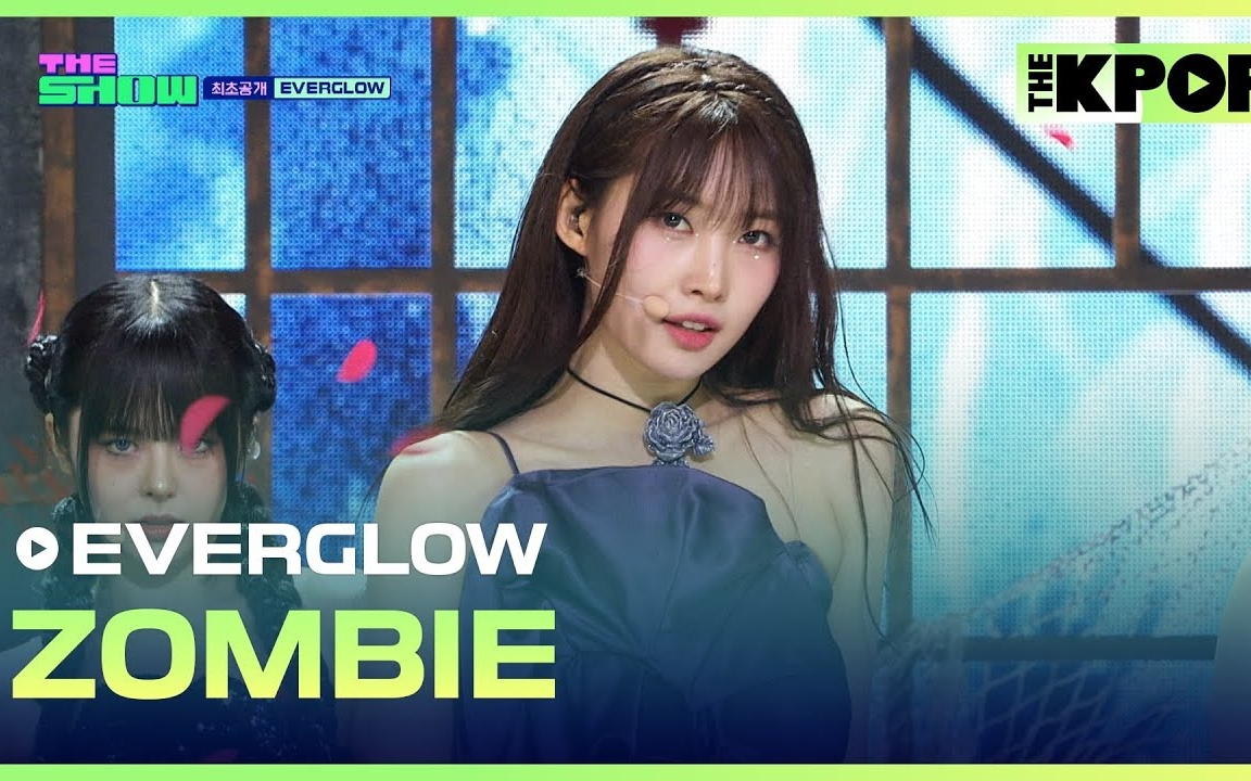 回归初舞台超强布景【EVERGLOW】ZOMBIE舞台240611the show哔哩哔哩bilibili