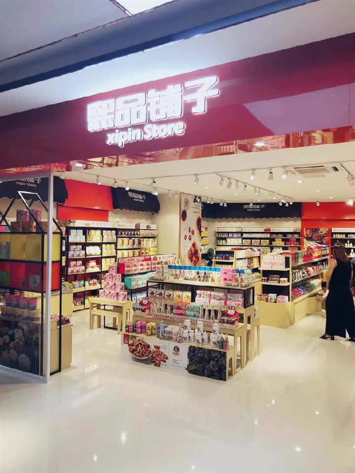 熙品铺子零食店好吃又健康的休闲零食有哪些